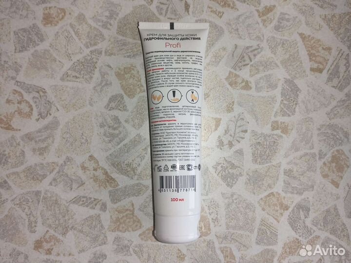 Крем для защиты кожи гидрофильного действия