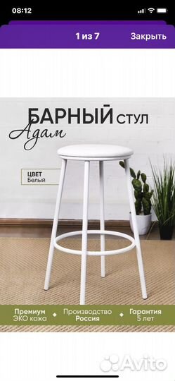 Стул высокий барный