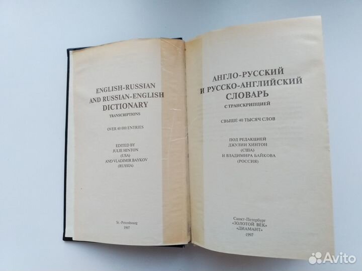 Англо-русский словарь. Самоучитель английского