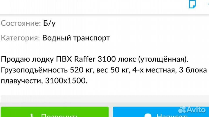 Лодка пвх Раффер Люкс 310 в хорошем состоянии