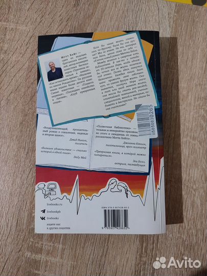 Полночная библиотека