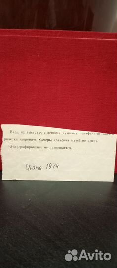 Продаю билет на выставку 1974год