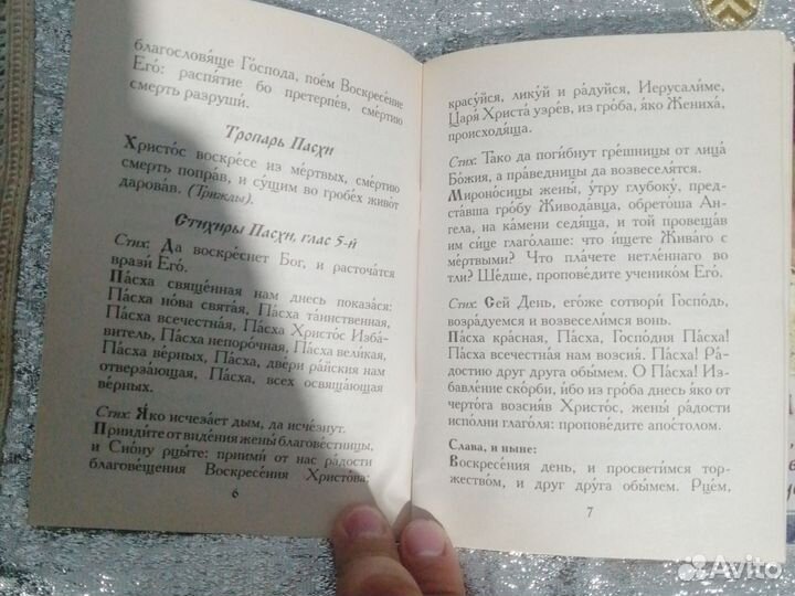 Книги церковные для клироса и обычных мирян