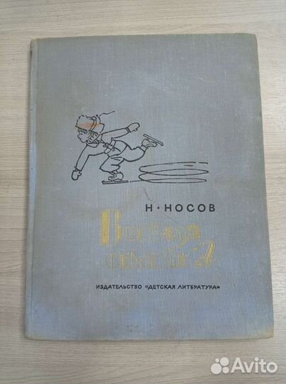 Книжка Н. Носов 
