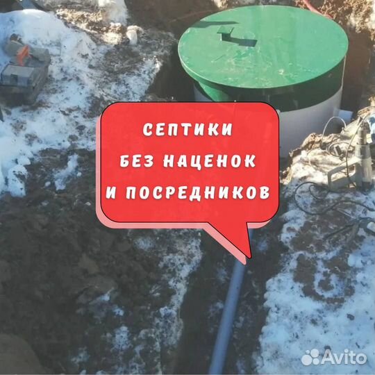 Септик