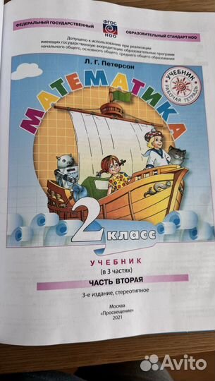 Математика Петерсон 2 класс часть 2 и 3