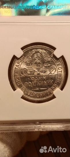 50 копеек 1925 MS 63