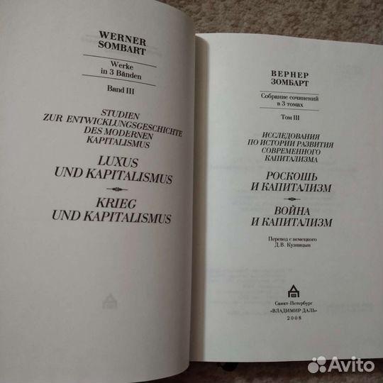 Вернер Зомбарт (собр.соч. в 3-х т.), редкие книги