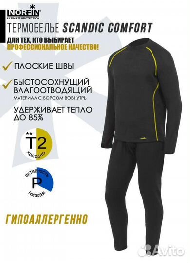Термобелье Norfin - супер качество. Новое