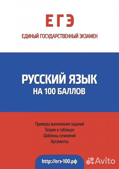 Русский язык. Подготовка к огэ и егэ