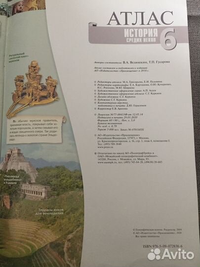 Атлас и контурные карты история 6 класс