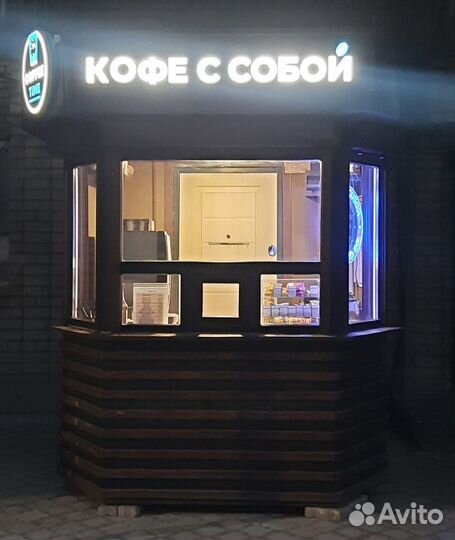 Кофе с собой киоск