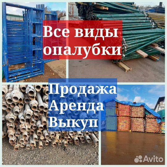 Строительные леса Б/У