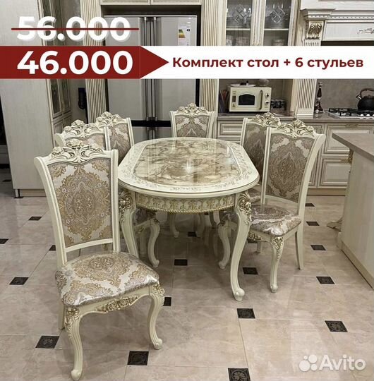 Комплект стол и стулья