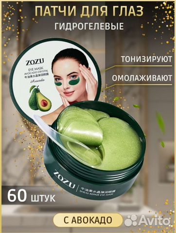 Патчи для глаз с авакадо