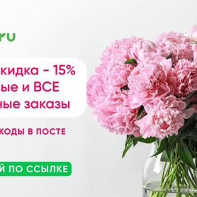 Промокод на доставку цветов Flor2u