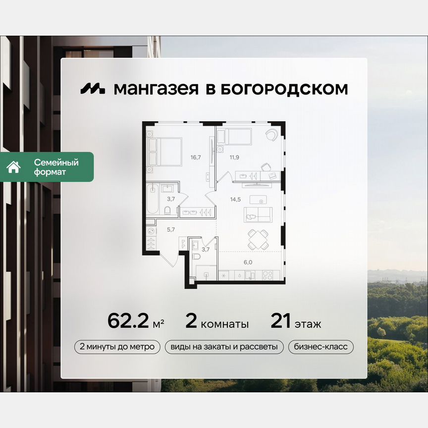 2-к. квартира, 62,2 м², 21/25 эт.