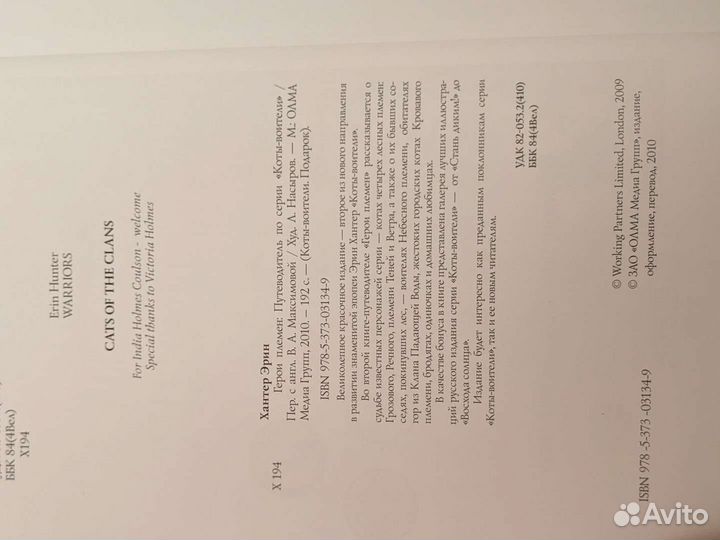 Эрин Хантер Коты Воители Секреты Герои Племен