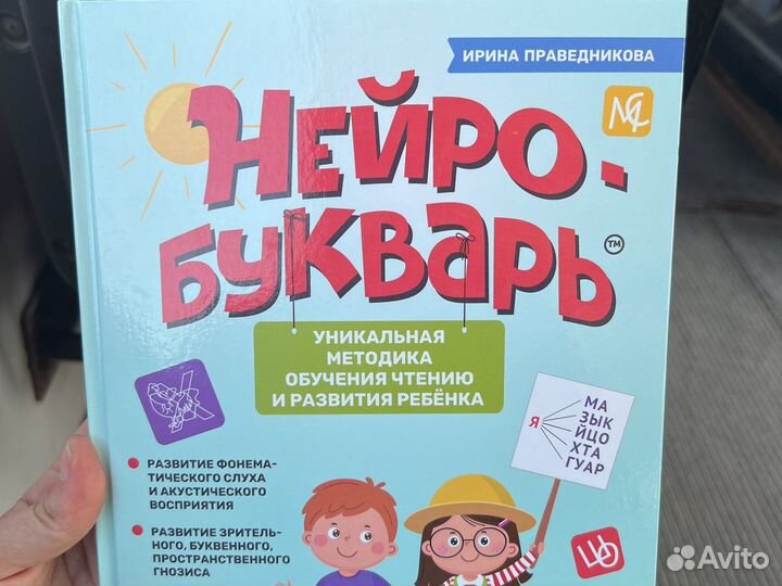 Нейробукварь