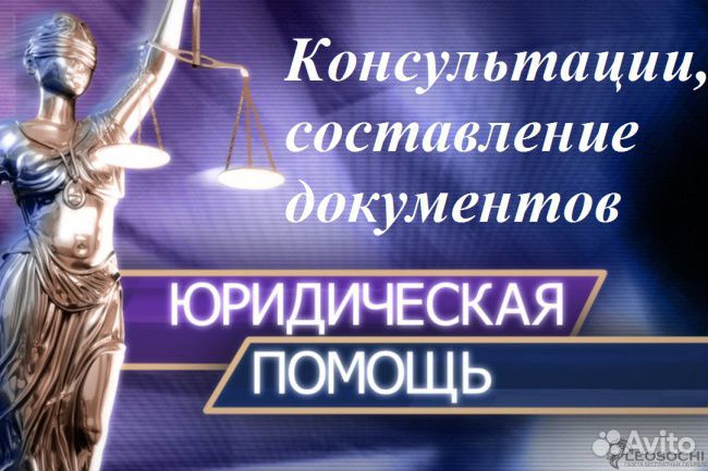 Юридические услуги