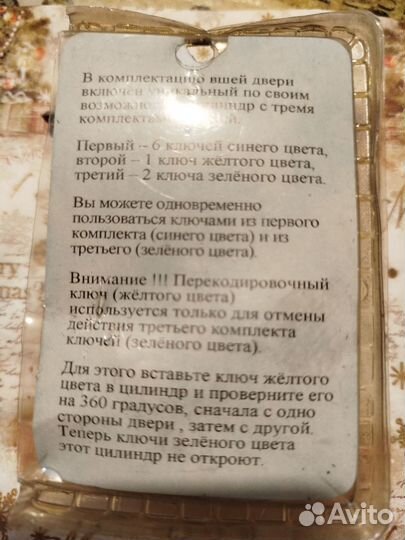 Комплект ключей для уличных дверей