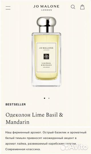 Jo Malone Lime Basil Mandarin Пробник 1,5мл