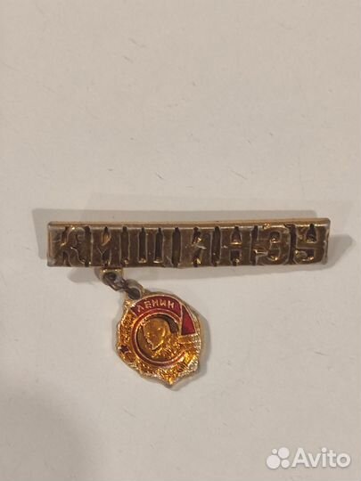 Значок СССР Кишинев