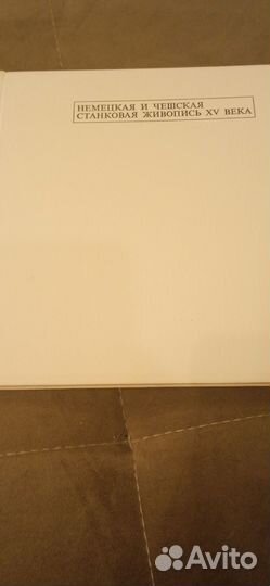 Немецкая и чешская станковая живопись XV века