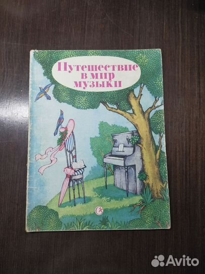 Путешествие в мир музыки. О.Бахмацкая. дмш