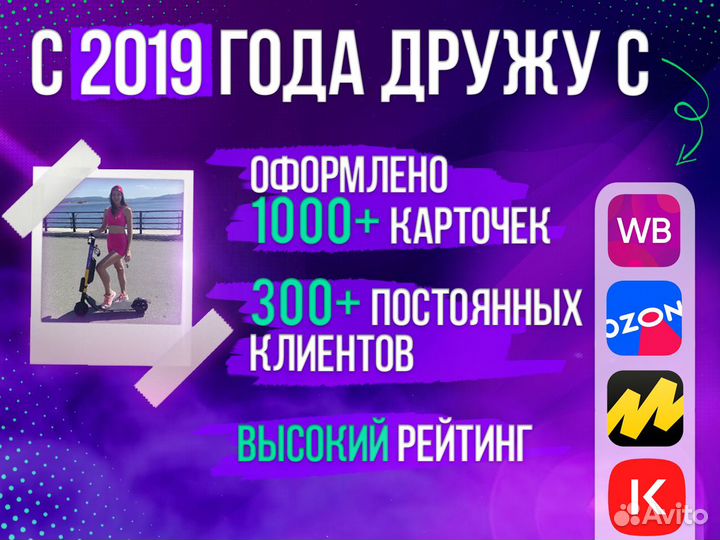 Инфографика оформление карточек WB и озон