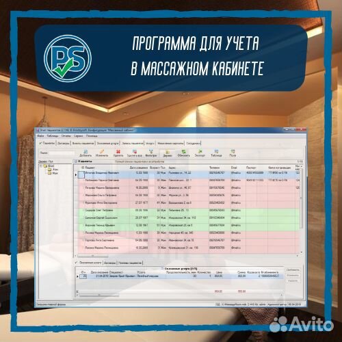 Программа для учета в массажном кабинете
