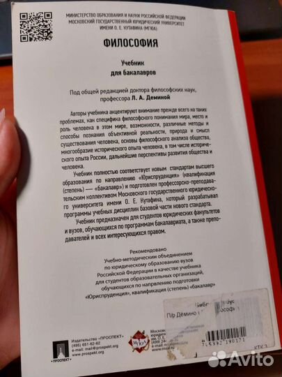 Учебник Демина Философия (для бакалавров) мгюа