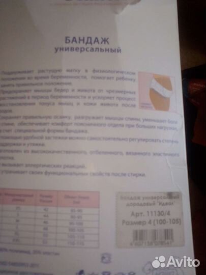 Бандаж универсальный до и после родов