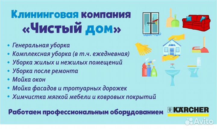 Клининг, уборка квартир, химчистка мягкой мебели