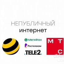 Безлимитный интернет LTE