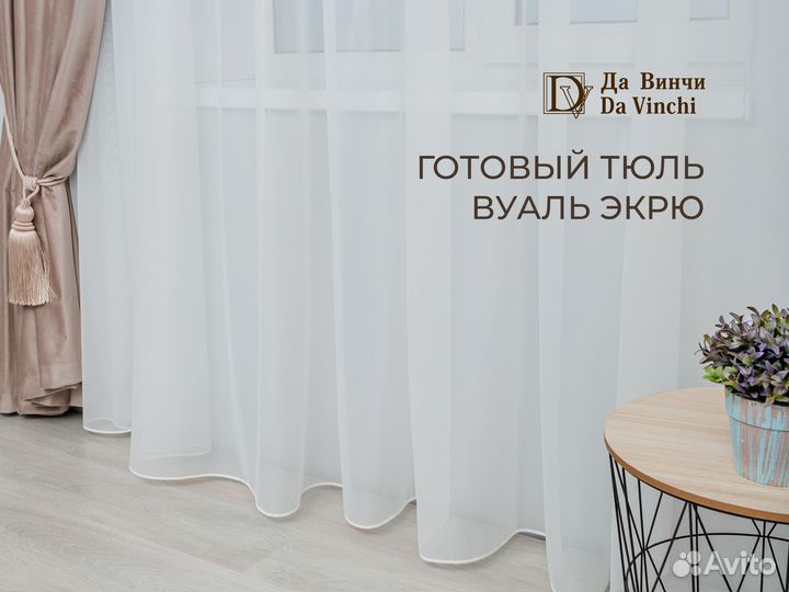 Новый тюль вуаль 3м и 5м