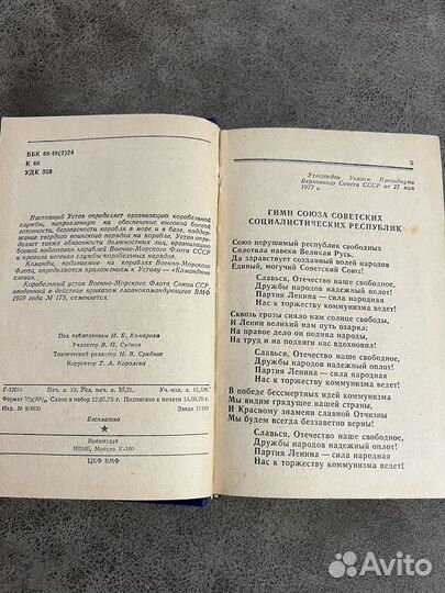 Корабельный устав военно-морского флота СССР
