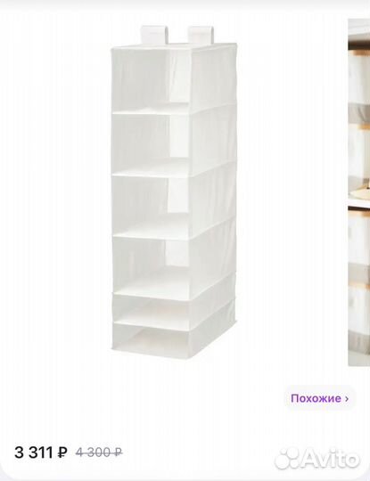 Органайзер для хранения IKEA