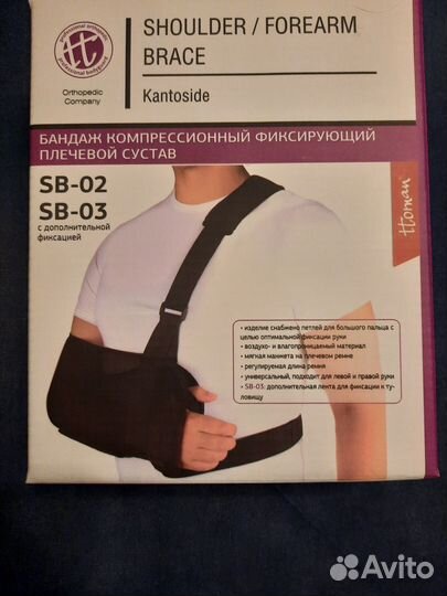 Бандаж на плечевой сустав и руку детский (косынка)