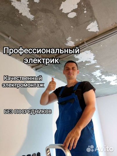 Электрик Пенза