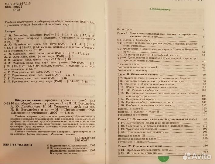 Учебник обществознание 10 класс профильный уровень