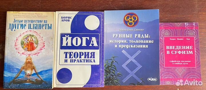 Книги по йоге, рунам