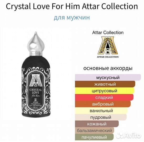 Attar Collection Crystal Love for Him для него