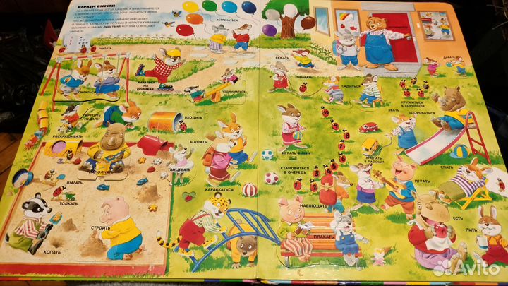 Моя большая книжка с окошками