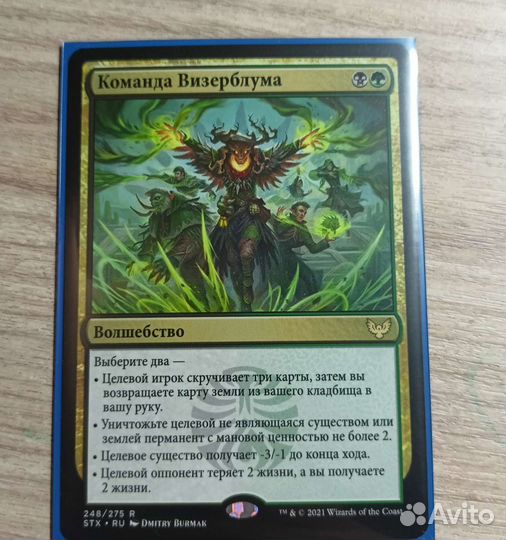 MTG: Команда Визерблума