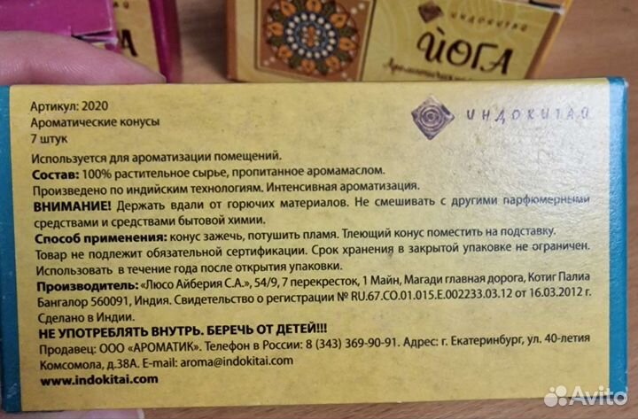 Ароматические конусы