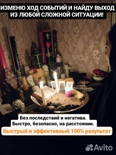 Приворот, Снятие порчи, сглаза, обучение