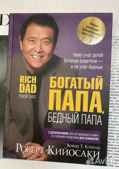 Книга Богатый папа,бедный папа