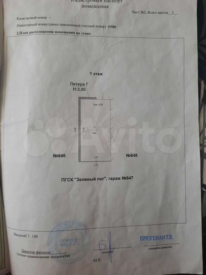 Гараж, 19 м²