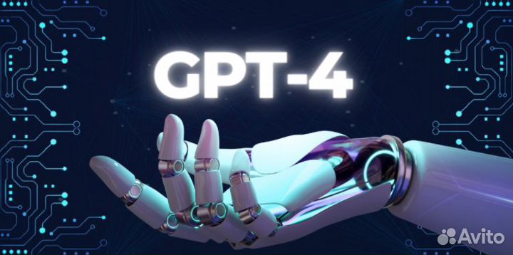 Chat GPT 4 Plus OpenAI/ Подписка ии Ассистент